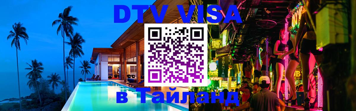 Цены на DTV визу в Таиланд — пакеты услуг, достаточно даже паспорта - 